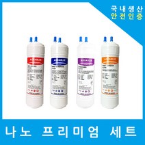 현대큐밍 정수기필터 호환 HP-830C 프리미엄 전체 세트, (HP830C)수소환원 9인치단방향4개