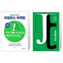 유니오니아시아 데이터로 말한다 퍼포먼스 마케팅 + 조인트 사고, [단일상품]