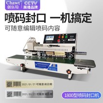 밴드실러 밀봉 실링기 포장기 용기 기계 수평형 자동 약 비닐 접착기 포장 날인 봉합기 과자, ., .., 1800 특허분사형 /터치스크린 편집문자 날짜코드