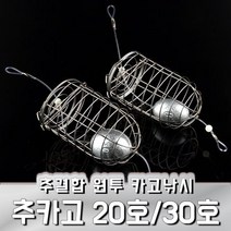 카고채비 추카고 20호/30호 봉돌, 20호