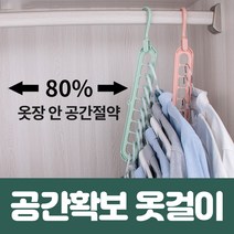 공간절약 옷걸이 옷장정리 9단행거 가로세로 회전고리 옷장 공간확보, 5+1개