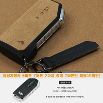 기아 신형 더뉴 니로 플러스 키케이스, 에어로S K-08 7버튼(브라운)