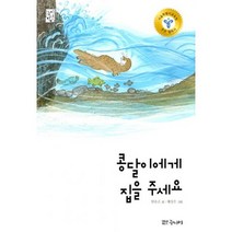 콩달이에게 집을 주세요