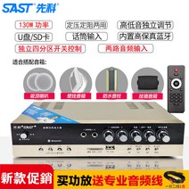 입식 공용 방송 천장 확성기 SAST 5016 시스템 리시버, T03-뉴타입 사분 지역 블루투스 파워엠프