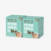 핫초코 한잔에 당분이 단 1g, 15g, 20개