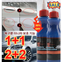 [1+1/2+2] 3IN1자동차 스크래치100ml복구제 컴파운드 광택복원제 차량 흠집 제거제 자동차 광택제, 100ml*(1+1)