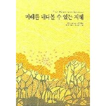 미래를 내다볼 수 있는 지혜, 신라출판사, 발타자르 그라시안 저/김경민 역/이일선 그림