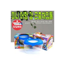 미니 어항 겸 곤충 채집통 잠자리 장수풍뎅이 물고기, 미니 어항 겸 곤충 채집통 잠자