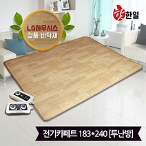 [KT알파쇼핑]핫한일 LG하우시스 뉴청맥 전기장판 전기카페트 7T(183x240)_투난방