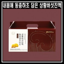 [월드바이오팜] 내몸애 동충하초 담은 상황버섯진액 70ml 30포