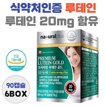캐나다산 루테인 20mg 마리골드꽃 추출 비타민 함유 lutein 누테인 황반 영양공급 흐릿 침침 뻑뻑 효능 남자 여자