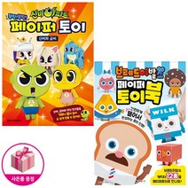 페이퍼 토이북 세트 (브레드이발소 + 신비아파트) (전2종)