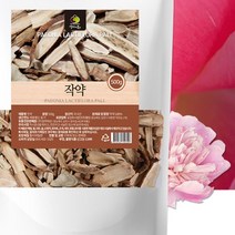백작약국산 500g 작약차 국산작약 작약뿌리 작약나무 산작약