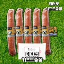 터터펫 베게 로우하이드 대형견 개껌 비프 1p 5개 터터펫기프트 증정 진돗개 리트리버 스트레스 해소 천연 소가죽 소고기 간식