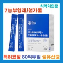 無부형제 無첨가 특허 생 유산균 장에 좋은 장건강 프로바이오틱스 아연 어린이 초등 온가족 청소년 키즈 아이 분말 가루 포스트바이오틱스 락토바실러스 퍼멘텀 루테리 Reuteri
