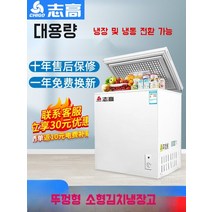 Chigo 소형냉장고 냉동고 냉동냉장겸용 미니 가정용 업소용 김치 신선식품 소형김치냉장고 뚜껑형, J.110리터 절전형
