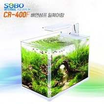 소보 배면섬프 일체형 어항 CR-400F