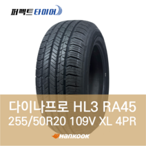 한국타이어 다이나프로 HL3 RA45 (255/50R20 109V XL 4PR) 2555020, 직영장착 안함, 1개