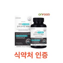 온푸드 리얼 N 아세틸 글루코사민 120캡슐 관절 연골 건강에 도움을 줄 수 있음 코스트코 엠에스엠 n 엔 아세틸 글루코사민 식이 유황 뼈건강 뼈 영양제 무릎 골다공증, 1통, 120캡슐X14개