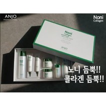 [여성 스킨케어 선물세트] 앙쥬 노니 콜라겐 스킨케어 6종 세트 (토너+에멀젼+에센스+안티크림+아이크림+퍼밍크림+여행용 토너 및 에멀젼) + 증정품: 달팽이 폼클렌징 130ml, 4개