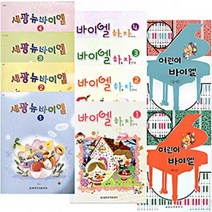 세광 뉴 바이엘 어린이 하늘자전거 하자 1 2 3 4 상 하 선택구매, 뉴 바이엘 4권