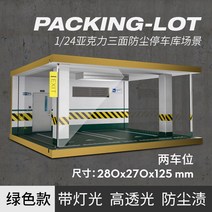 자동차모형 다이캐스트 주차장 차고 쇼룸 쇼케이스 디오라마 1대24 디스플레이, 투 톱-2A 밴드 조명 아크릴판
