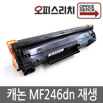 캐논 MF246dn 프리미엄재생토너 CRG-337