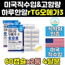 고함량 dha rtg 알티지 엔초비 오메가3 미국 1200 2통 미국산 골드 오메가 쓰리 클린 트루 액상 고용량 1000 디에이치에이 오일 울트라 프리미엄 슈퍼 홈쇼핑