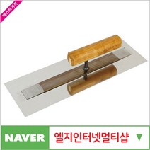 대건흙손 제이원공구 수지고대 270x100x0.4 책임공구