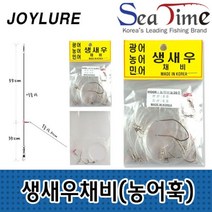 제개몰_씨타임 생새우 생미끼 채비_J킄