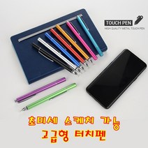 아이패드 갤럭시탭 아이폰 스마트폰 초미세 스케치 터치펜 라운드 정교한 그림 세밀한 디자인 우수한 그립감 캐릭터 그리기 심플한 펜, 실버