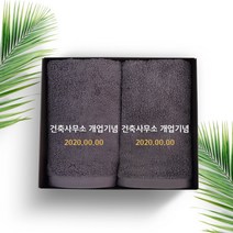 송월타올 오픈기념 개업 이전 개원 개관 기념품 수건 인쇄무료, 1장, 16. 30수 150g 항균무지 - 진회색