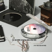투명 CD플레이어 클리어 휴대용 레트로 감성 디자인 씨디 시디, 1개, B.CD 워크맨은 오리지널 앨범의 현물