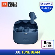 삼성공식파트너 JBL TUNE BEAM 노이즈캔슬링 블루투스 이어폰, {WTH} 화이트