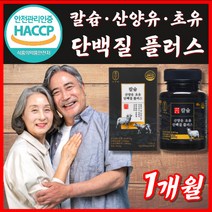 칼슘 산양유 초유 단백 분말 가루 파우더 류신 단백질 타블렛 프로틴 식약처 식약청 해썹 인정 인증 허가 프리미엄 로이신 정 칼숨 고칼슘 고농축 고함량 노인 어르신 자체사은품증정, 60정 1통