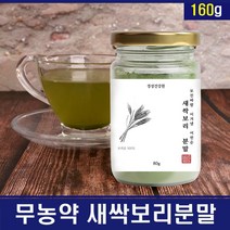 무농약 새싹보리 분말 새싹 보리분말 가루 보리새싹 주스 즙 파우더 발아 7일 폴리코사놀 사포나린 클로로필 가바 아디포넥틴 보리순 보리싹 어린잎 착즙 청즙 라테 쉐이크 아침 식사대용 선식 혈당관리 혈관 해독 건강 내장지방 감소 홈쇼핑 대용량, 2개