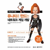웅진북센 유니티로 만드는 네트워크 게임개발 UNITY2017지원, One color | One Size@1
