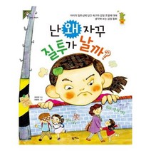 난 왜 자꾸 질투가 날까, 상품명