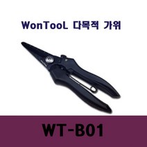 원툴 특수 다목적 만능가위 WT-B01 고강도 공구 전선용 공업용 공예용 함석가위용