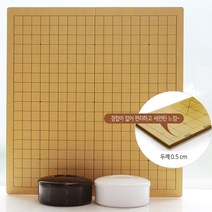프로바둑 접이식바둑판세트 [두께0.5cm]심플(흑백)바둑통 바둑알 바둑 장기 프로기사 추천 바둑판세트, 심플(흑백)바둑통 접이식바둑판 [두께0.5cm] 바둑알 31호(유리알프로용)