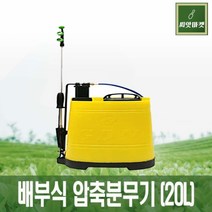 가뜨니분무기 배부식 압축분무기 살포기 분사기 20L, 1개