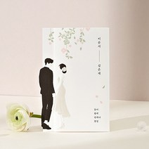 종이청첩장 바른손카드 맞잡은 두 손(50장부터~), 300장(장 당 730원)
