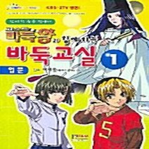 NSB9788956975030 새책-스테이책터 [고스트 바둑왕과 함께 하는 바둑교실 입문 1] --고스트 시리즈 1-홍진P&, 고스트 바둑왕과 함께 하는 바둑교실 입문 1, 홍진P&M