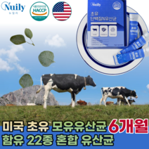 해썹 HACCP인증 미국 드넓은 땅 초유 모유 유산균 유신균 우산균 프리 바이오 틱스 프락토 올리고당 장 건강 노인 변비 배 앓이 초유 맛있는 스틱 추석 선물 먹는 추천 파는곳, 6