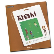 2015 교육과정 비상교육 고등학교 고등 한국사 자습서 비상 고1 도면회, 2015교육과정 비상 고1 한국사 자습서, 고등학생