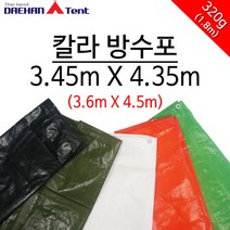 대한천막 다용도 칼라 방수포 방수천막 3.45m x 4.35m 캠핑용품, 녹색