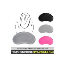 마우스 손목보호쿠션 그레이 소 메모리폼 패드 받침대, 마우스 손목보호쿠션 그레이(소)