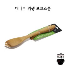 대나무 위생 포크스푼 / 우드 스푼 / 조리용 포크스푼