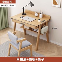 1인 원목책상 테이블 거실용 탁자 컴퓨터 의자세트, [책상+의자]가림판 80x50x75