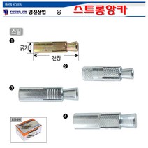 영진 국산 스트롱앙카 스틸 3/8(12mmx35mm-100개) 스트롱앵커 3부앙카 앙카볼트 스트롱엥커 셋트앙카, 3/8(14×40) 100EA